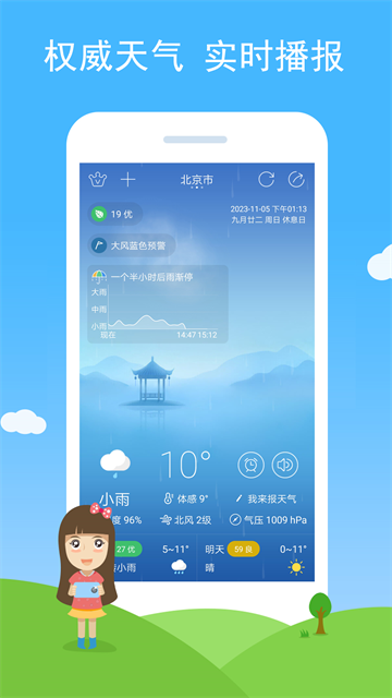 七彩天气最新版截图3
