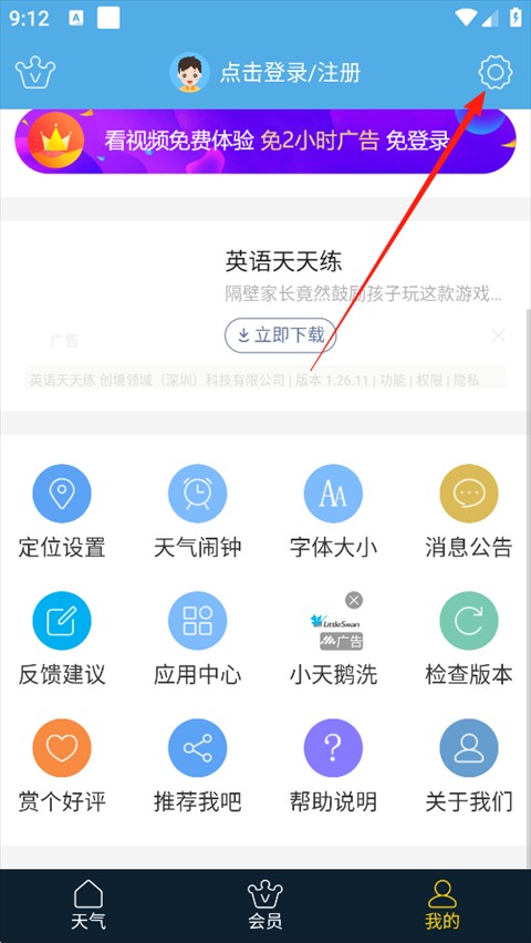 七彩天气最新版