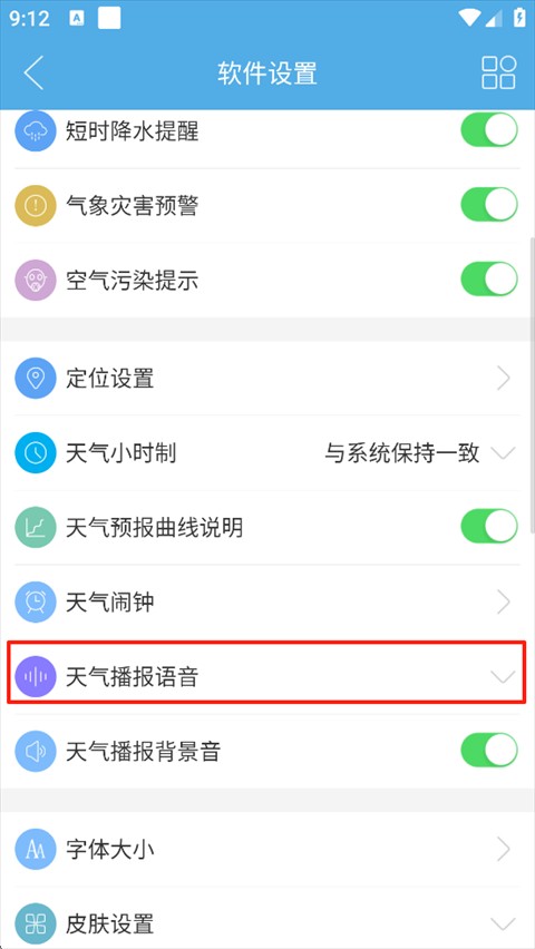 七彩天气最新版