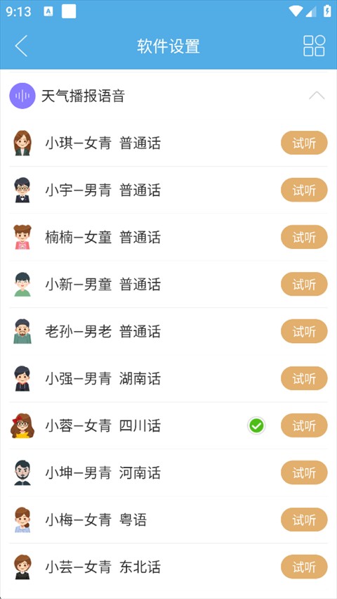 七彩天气最新版