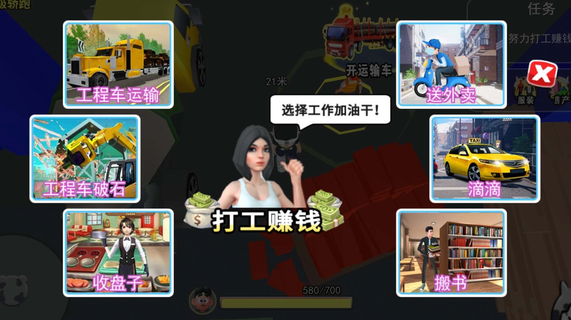 打工我最牛游戏官方安卓版