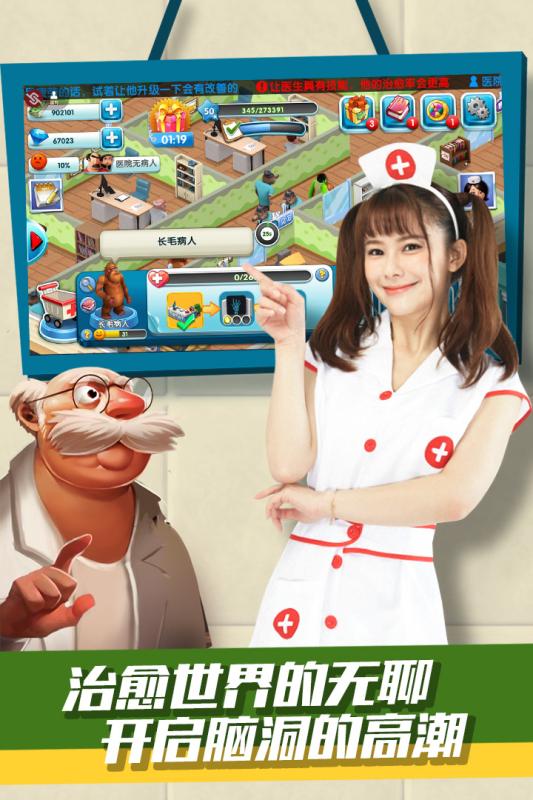主题医院截图2