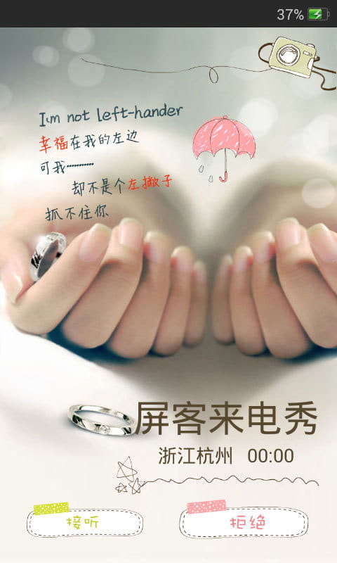 屏客来电秀截图3