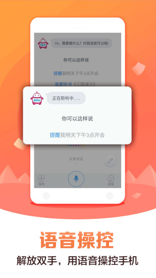 灵犀语音助手app截图3