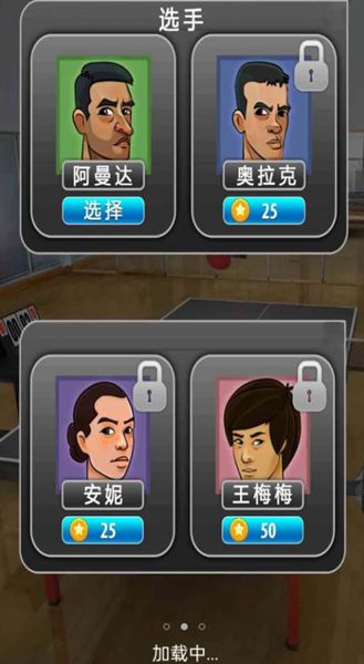 火柴人乒乓球大赛截图3