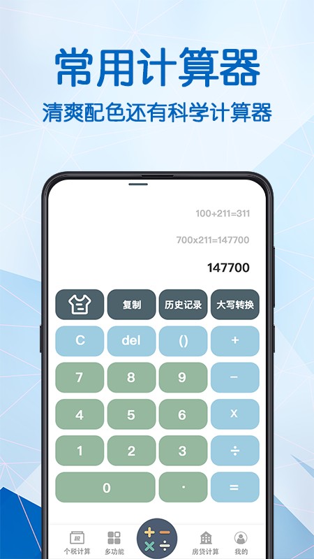 小明科学计算器