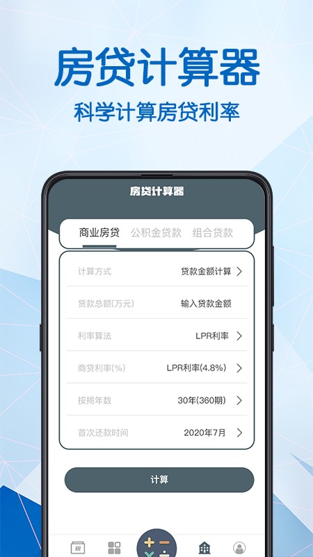 小明科学计算器截图3