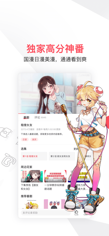 AcFun手机客户端