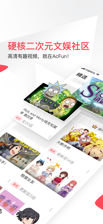 AcFun手机客户端截图3