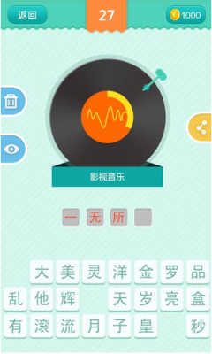疯狂猜歌-开心版截图2