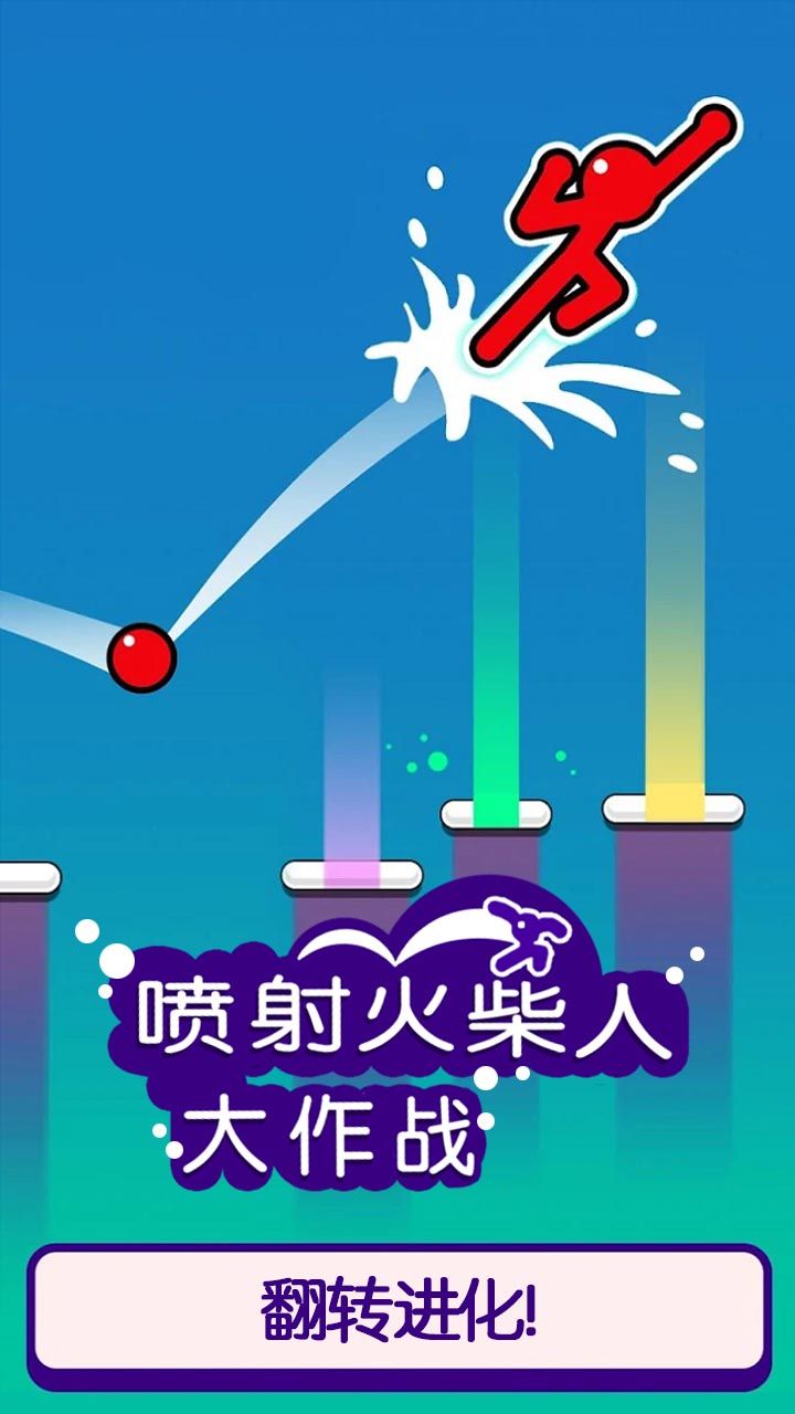 喷射火柴人大作战安卓版截图3