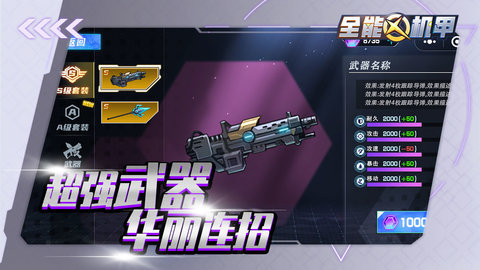 全能机甲小游戏截图2
