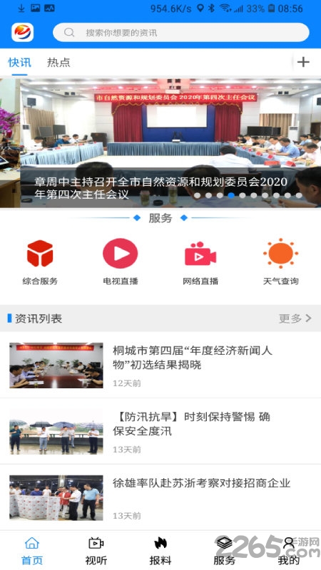 出彩桐城app