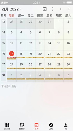 朝夕清单截图3