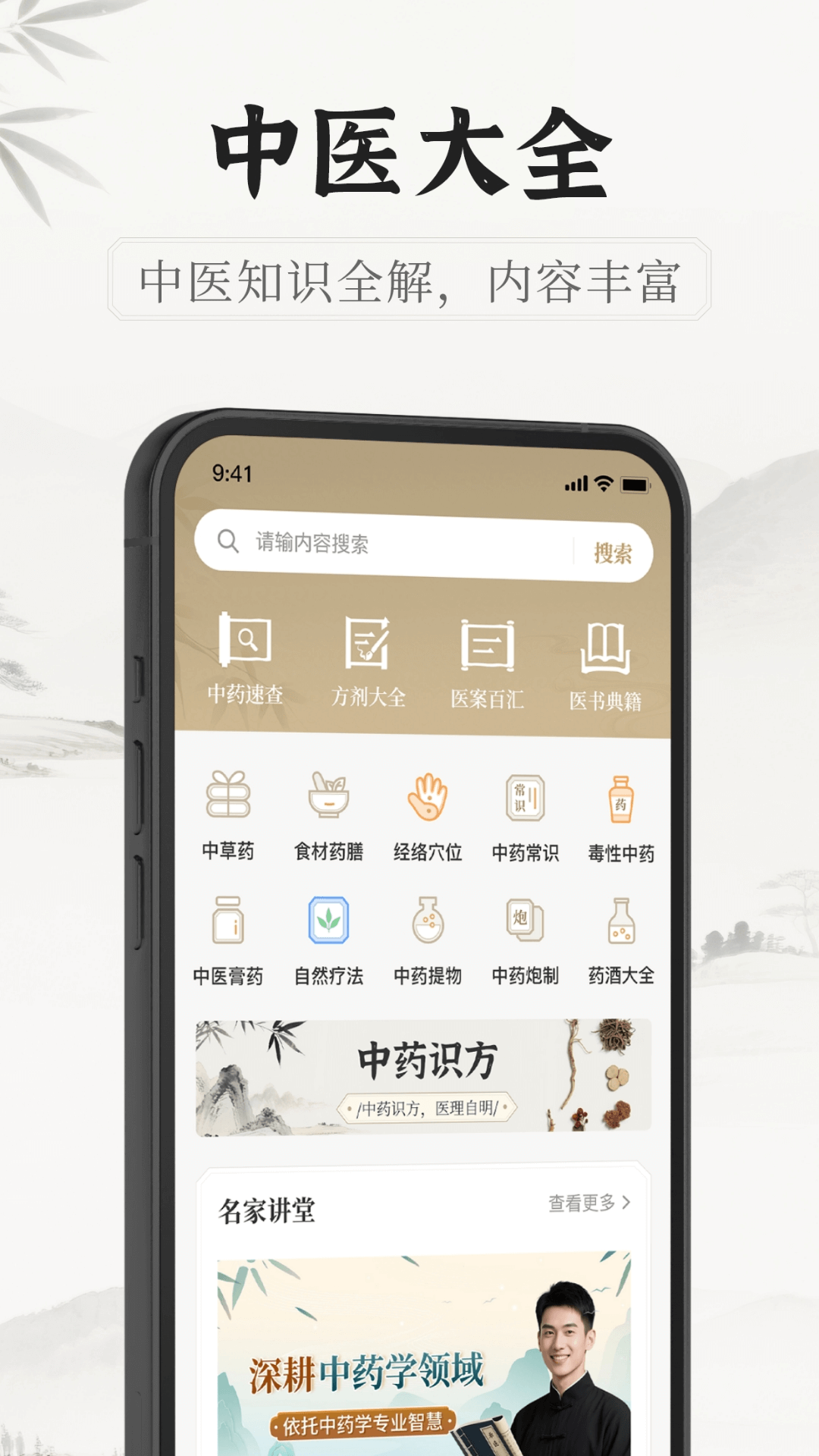 中医识方