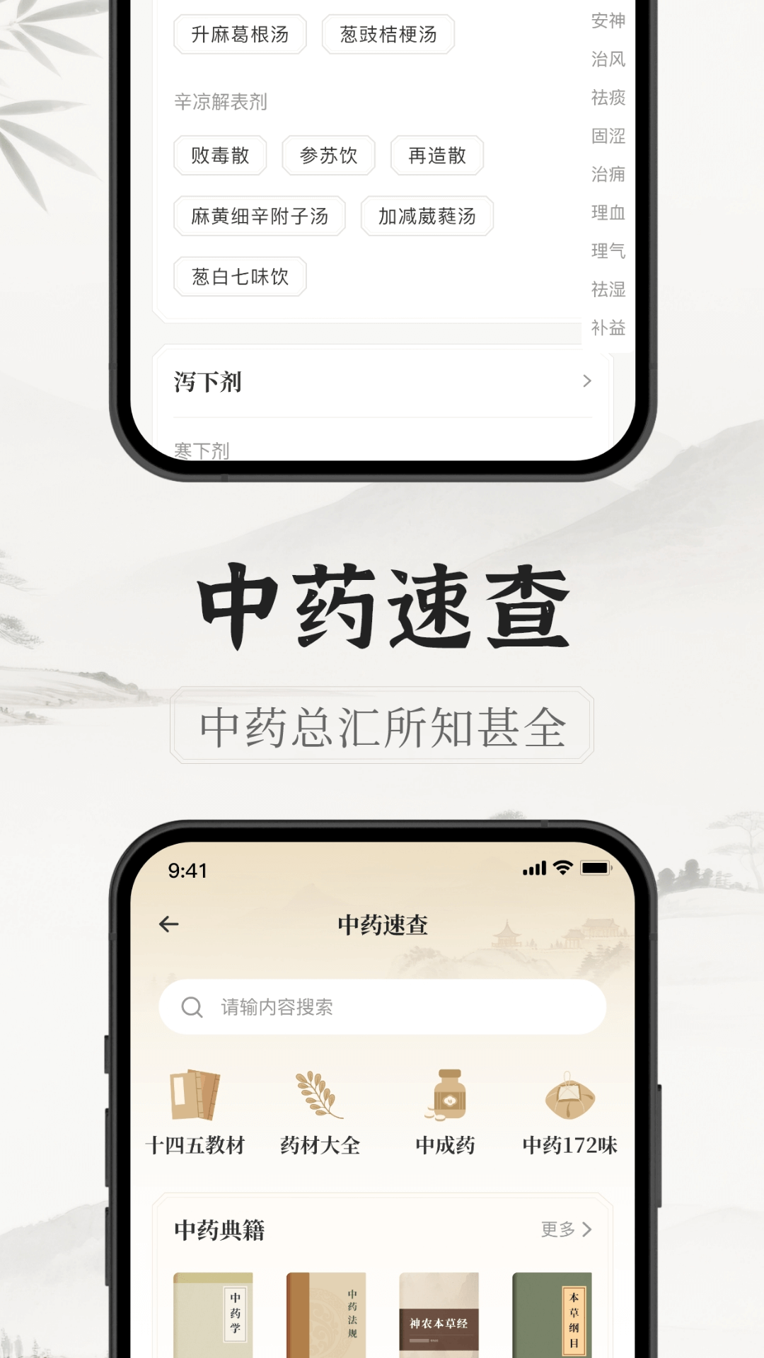 中医识方