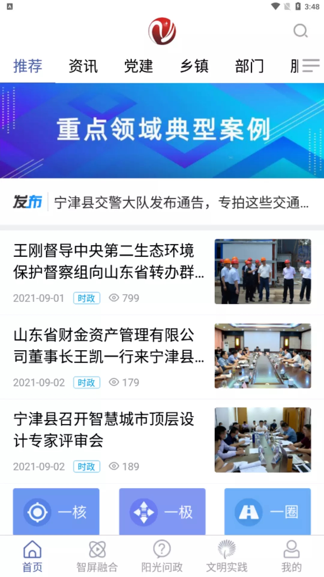 智慧宁津客户端