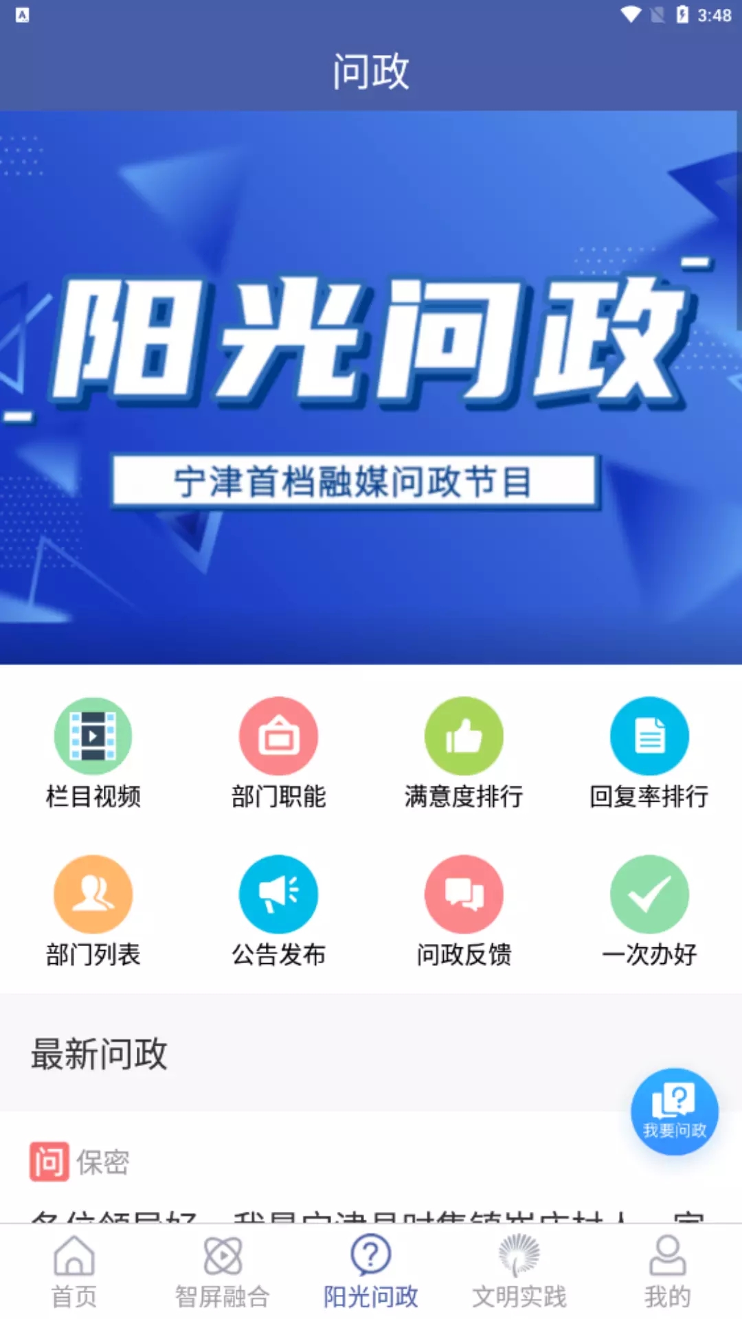 智慧宁津客户端截图3