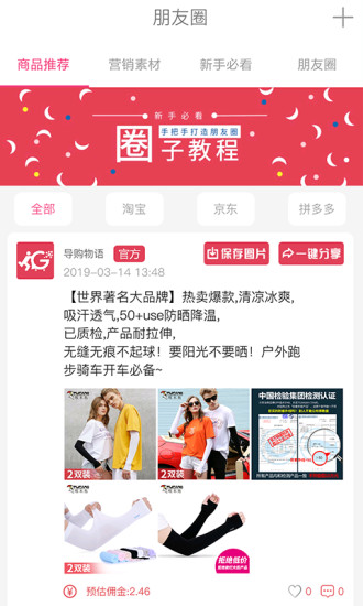 导购物语截图3