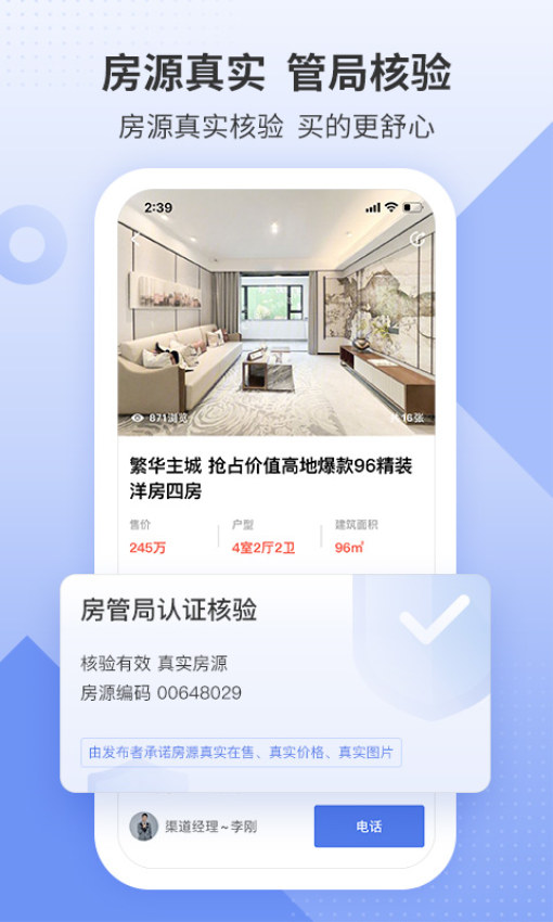 房地产联合网截图3
