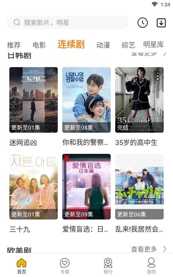 同仁追剧app官方版