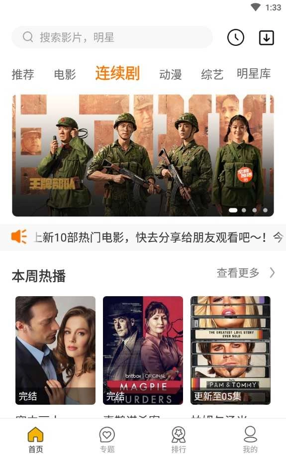 同仁追剧app官方版截图3