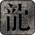 九劫传奇游戏官方版