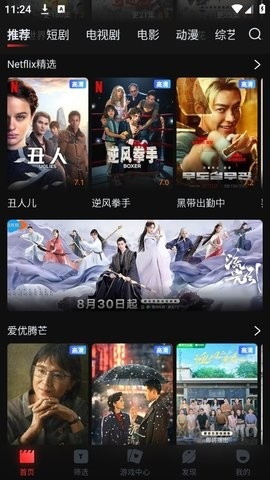 一起看追剧软件