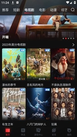 一起看追剧软件截图3