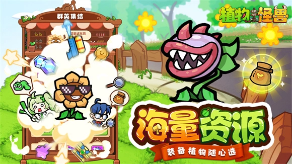 植物大战怪兽无尽版娘化截图1