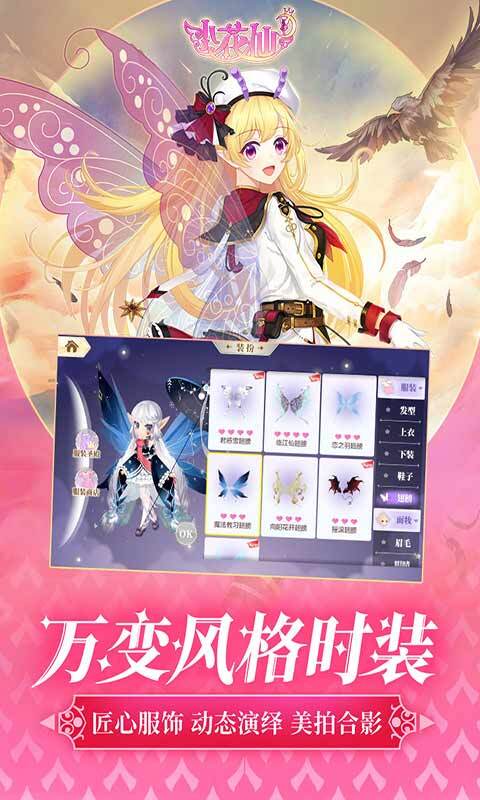小花仙精灵乐园免广告版截图2