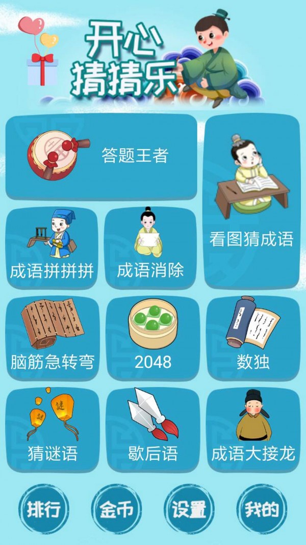 开心猜猜乐截图3