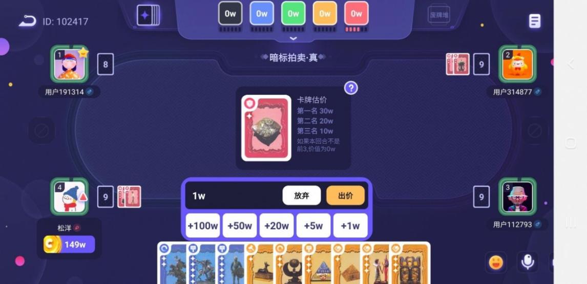 决战苏富比桌游app截图3