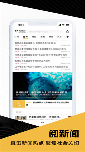 天天在线app截图3