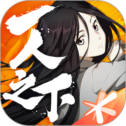 一人之下九游版