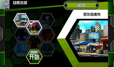 ben10终极英雄内购修改版截图3