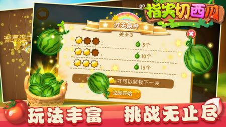 指尖切西瓜官方版