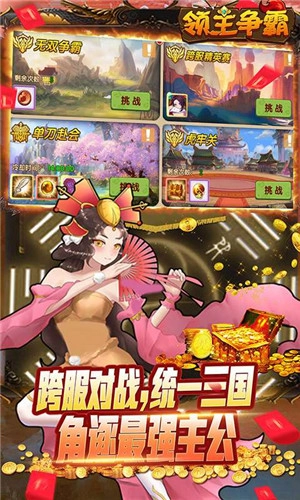 领主争霸天天送千充