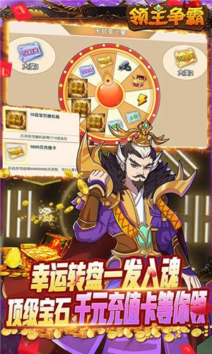 领主争霸天天送千充截图3