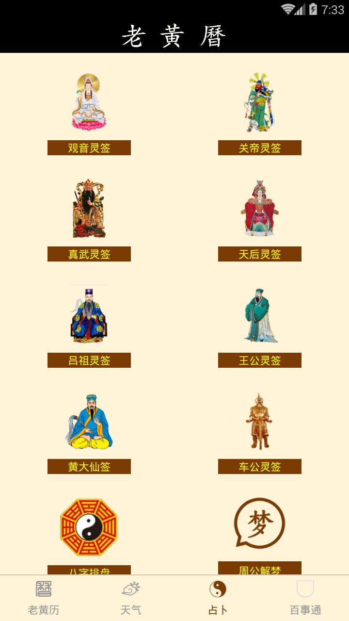 老黄历万年历顺历新版本截图3