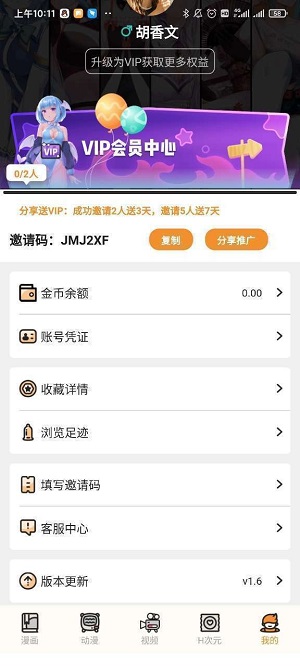51动漫安卓版V5.2.0截图1