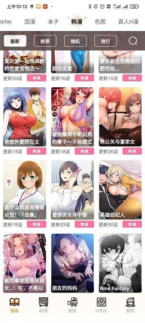 51动漫安卓版V5.2.0截图3