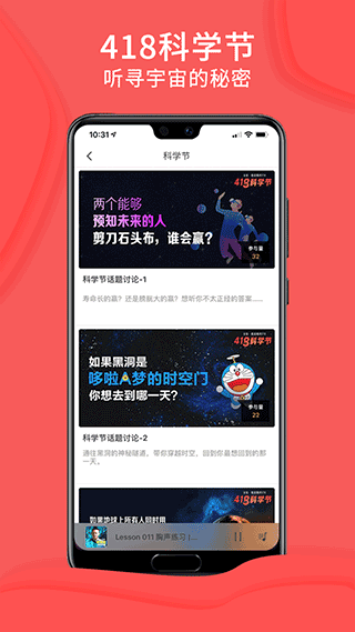 爱音斯坦FM手机版