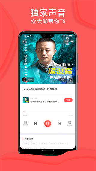 爱音斯坦FM手机版