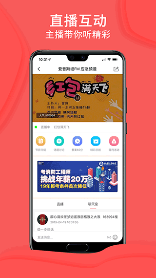 爱音斯坦FM手机版截图3
