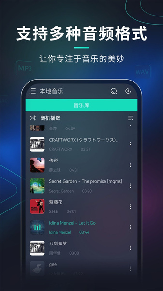 玩音音乐app截图3