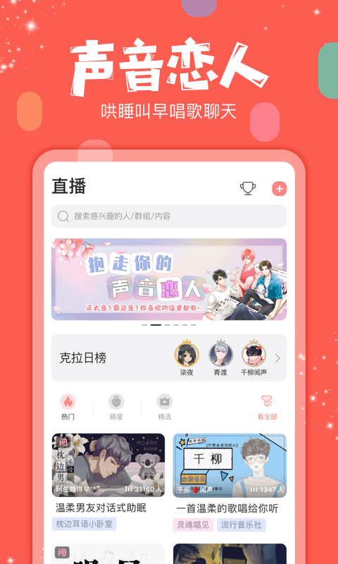 克拉克拉客户端截图3
