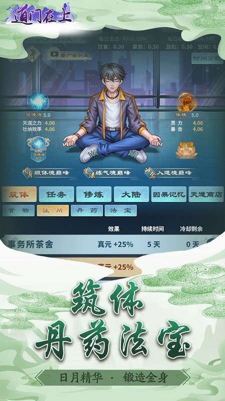 道门在上内购安卓版截图2