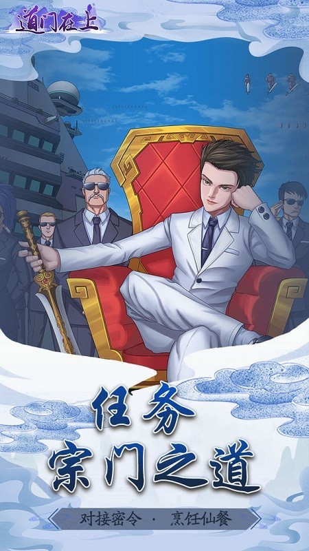道门在上内购安卓版截图3