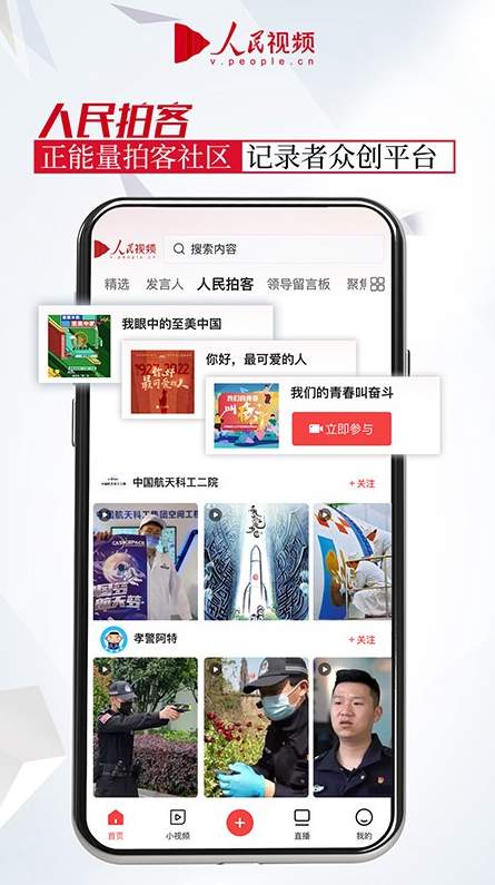 人民视频客户端